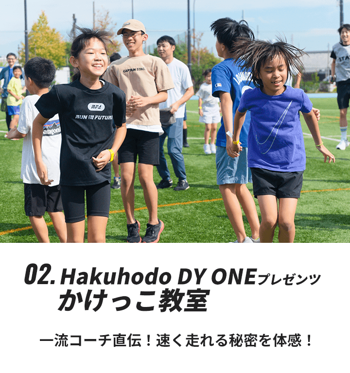 イベント2 かけっこ教室