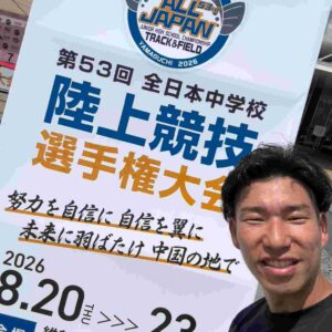 舘野哲也20年ぶりの全中会場へ!