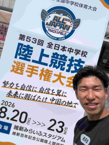 舘野哲也20年ぶりの全中会場へ!