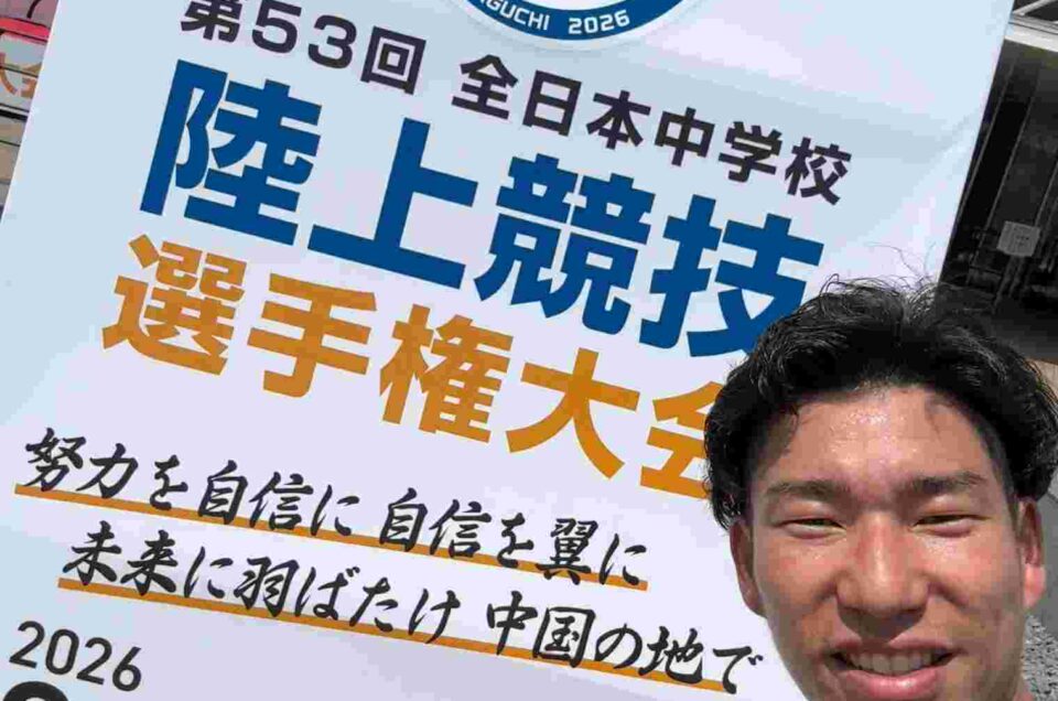 山口全中レポート第1弾｜初の全国大会！20年前の景色と今の想い