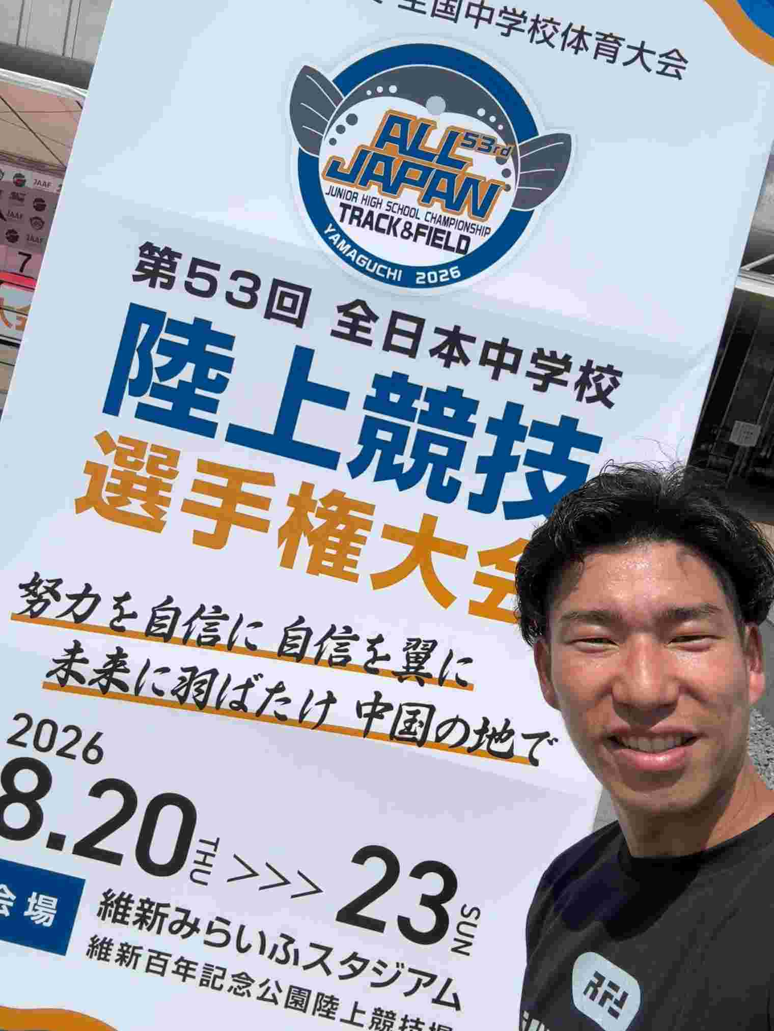 舘野哲也20年ぶりの全中会場へ！
